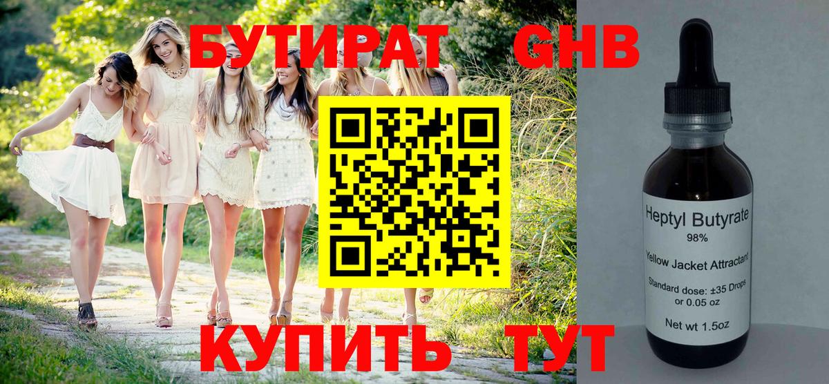 БУТИРАТ буратино Красноуфимск