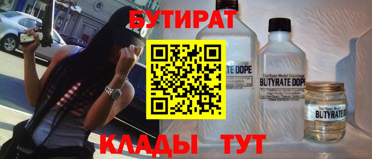 БУТИРАТ оксана  Бутират  Красноуфимск  Вход с VPN 