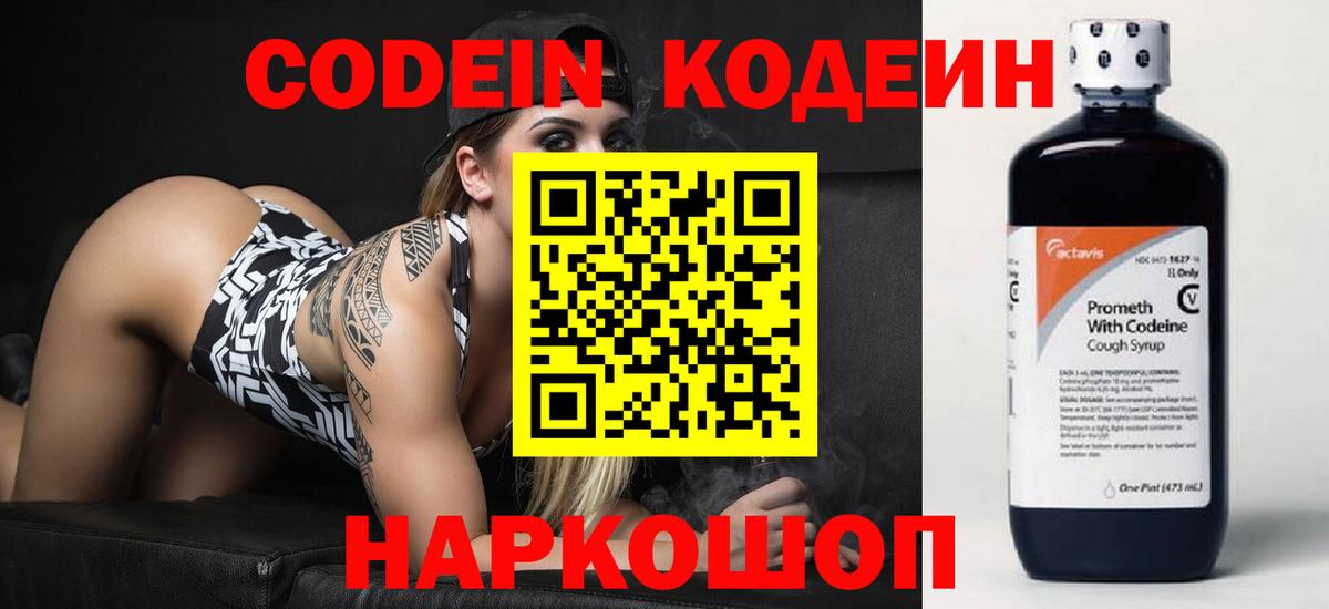 Codein напиток Lean (лин)  Codein напиток Lean (лин)  Красноуфимск  Вход с VPN 
