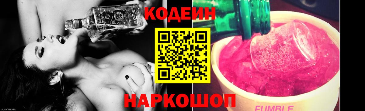 Кодеин Purple Drank Красноуфимск