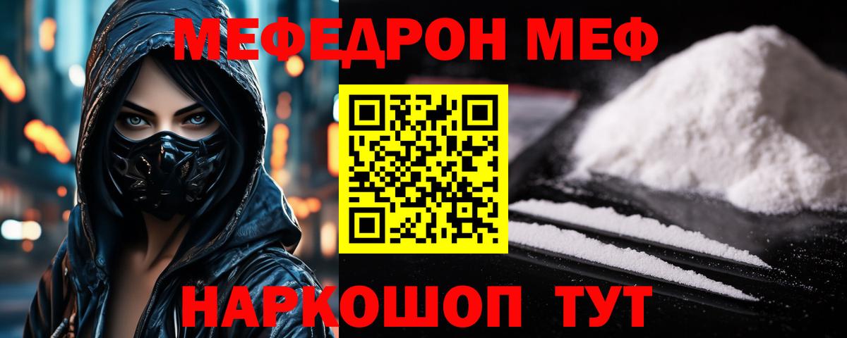 МЯУ-МЯУ мука  Мефедрон мука  Красноуфимск  МЯУ-МЯУ  Вход с VPN 