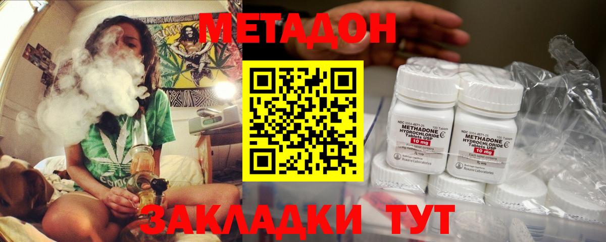 Метадон methadone Красноуфимск