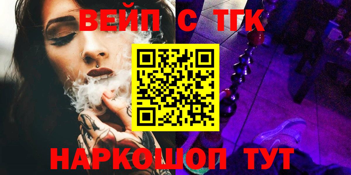 Дистиллят ТГК вейп  Вход с VPN  Красноуфимск 
